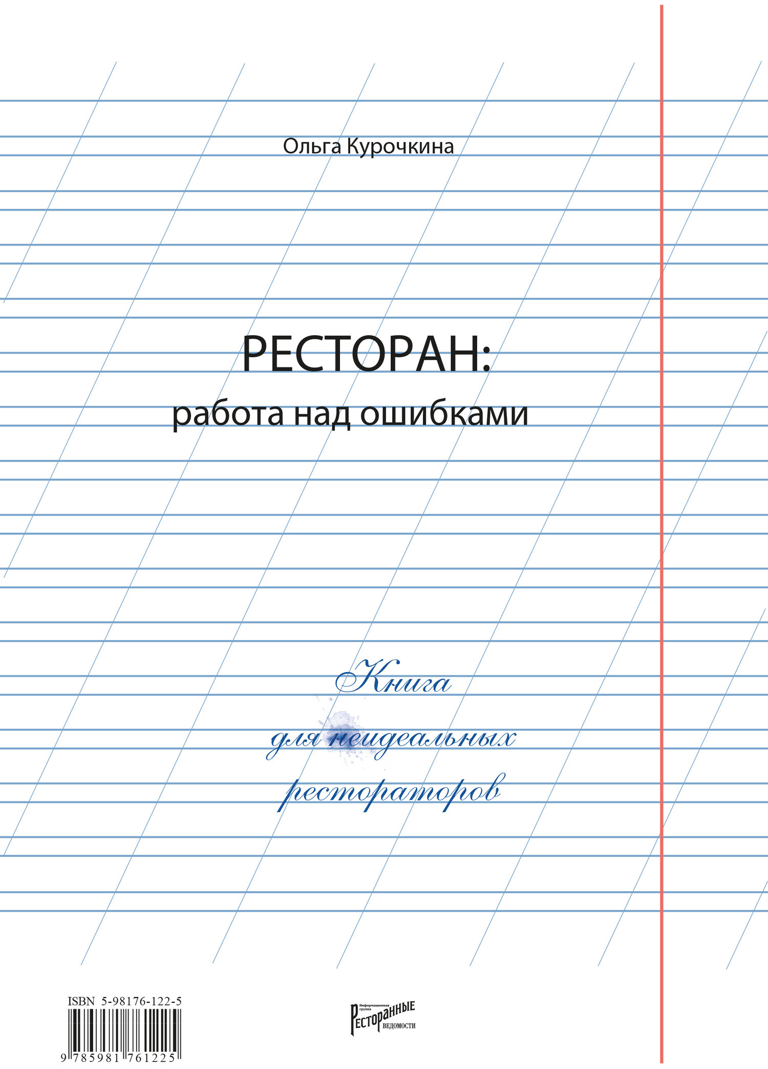 Картинка работа над ошибками