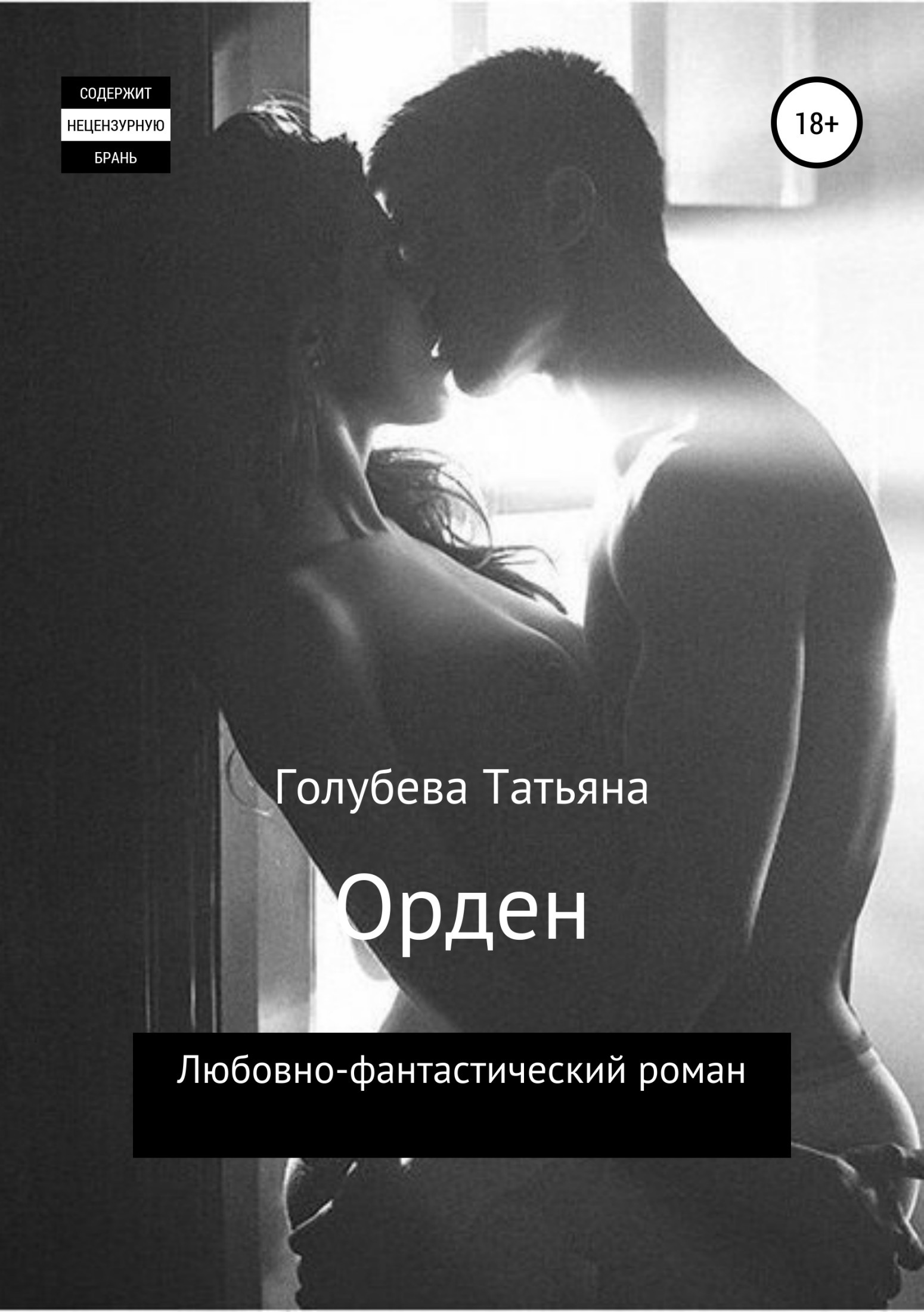 современные любовные романы русских авторов измена фото 103