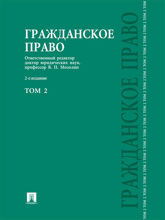 Учебник Гражданское Право Суханов Купить