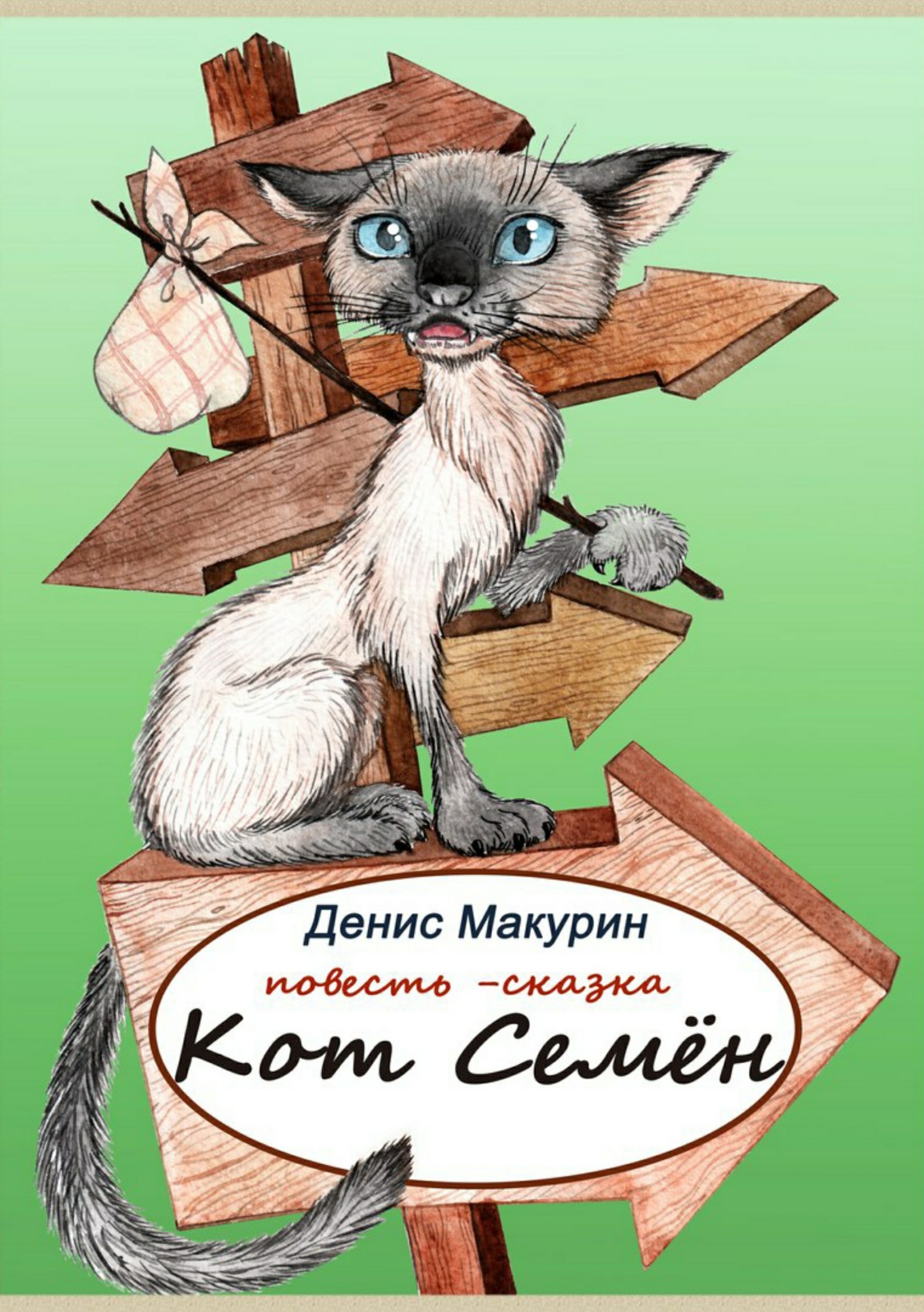 Картинки Кота Семена