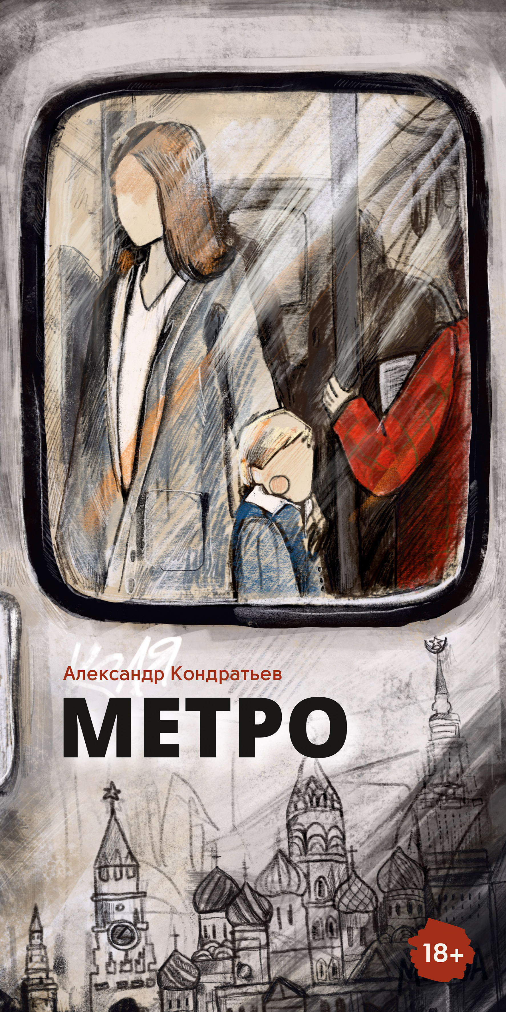 Книги Про Метро Купить