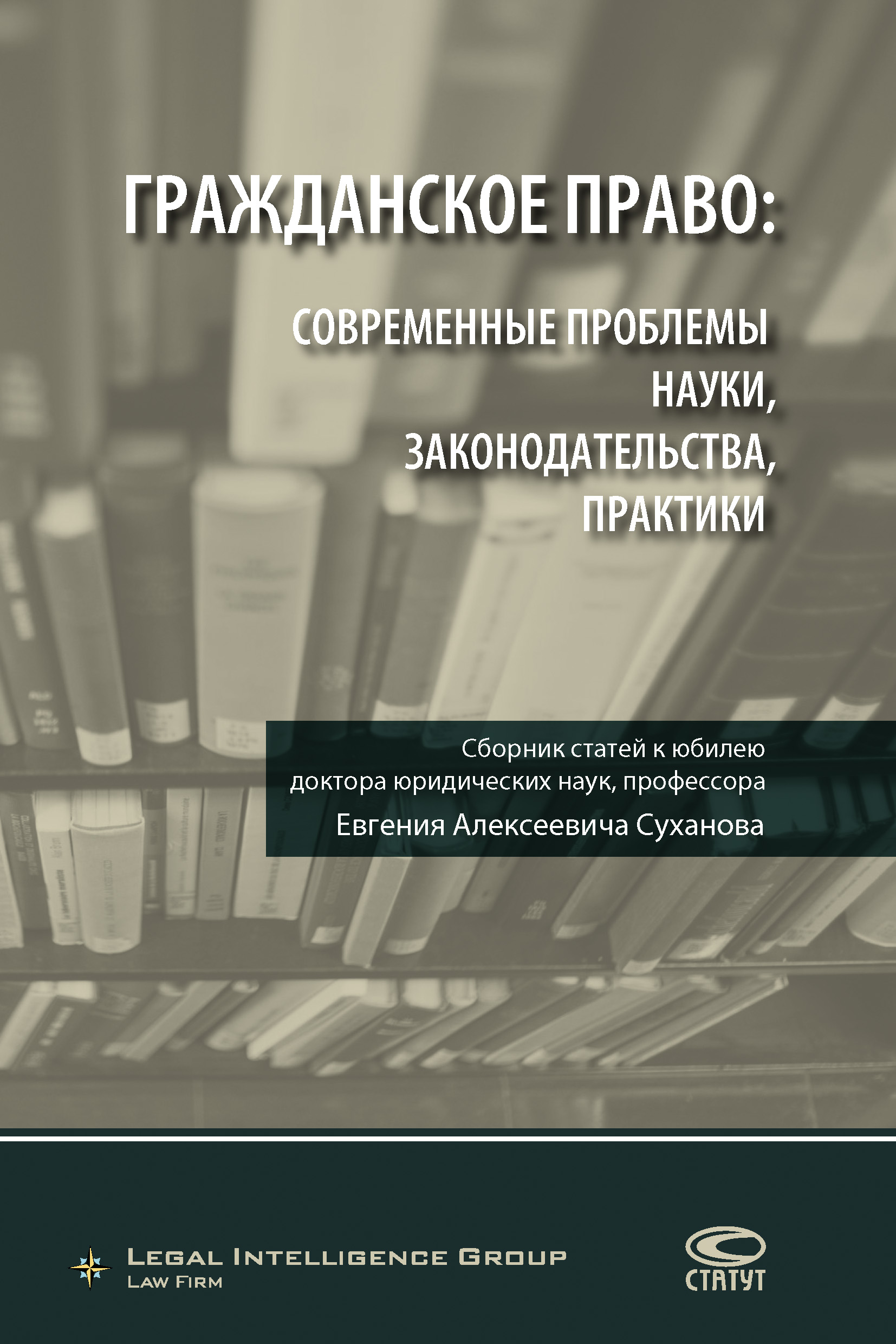 Учебник Гражданское Право Суханов Купить