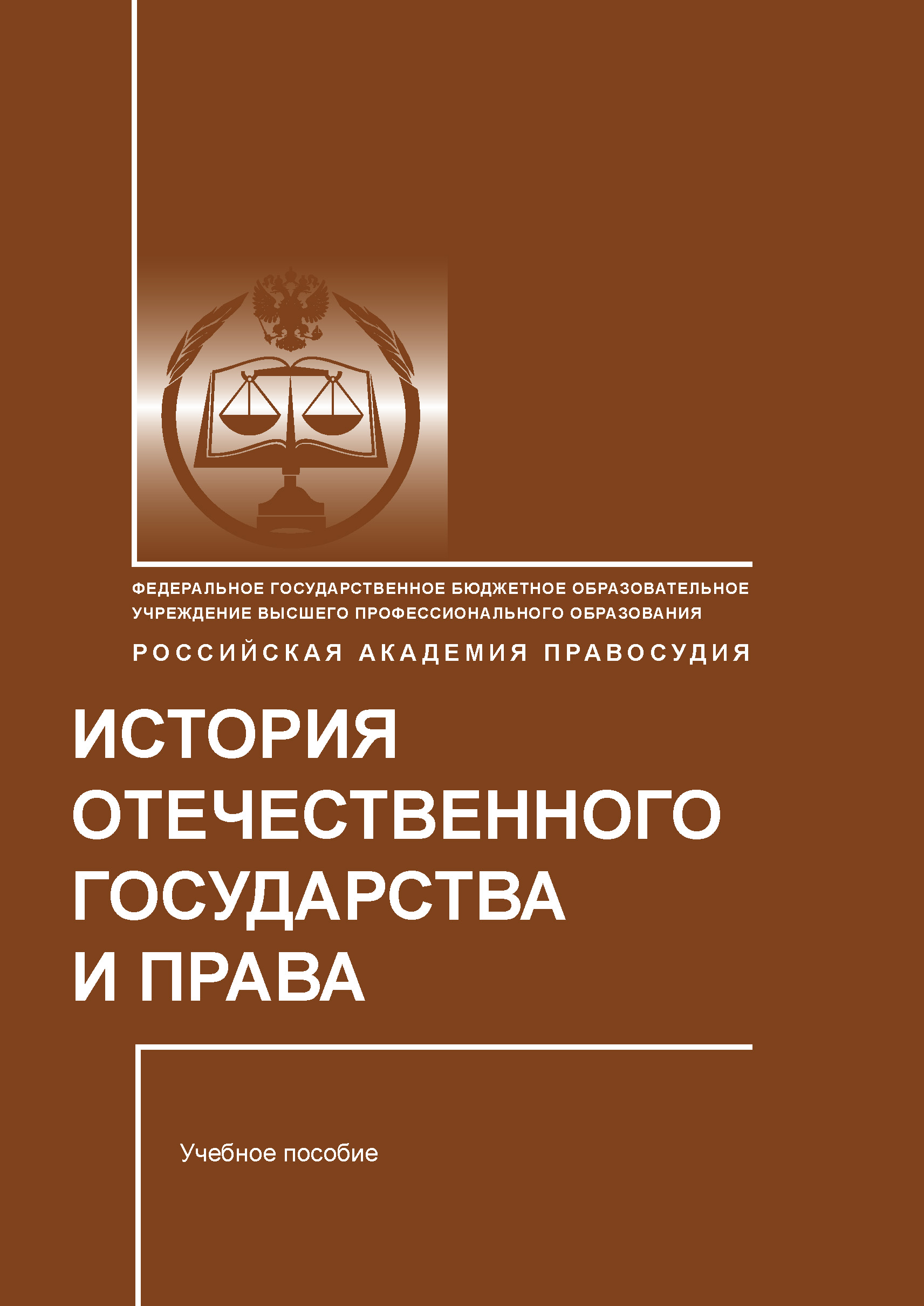 История Отечественного Государства И Права Купить