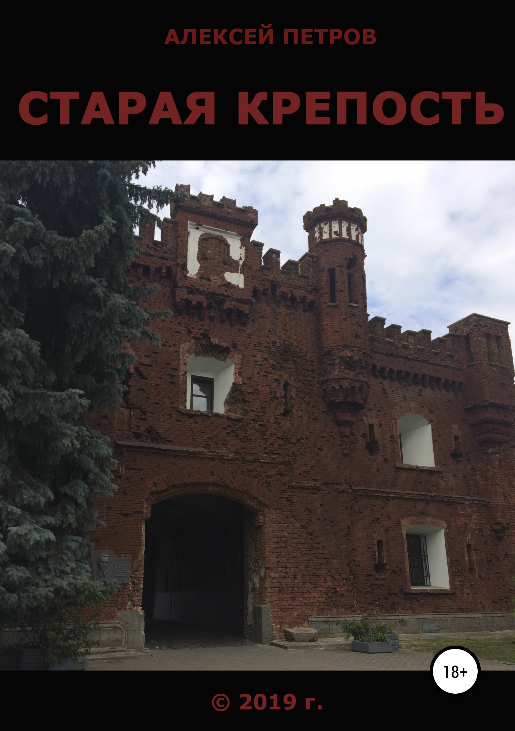 Старая Крепость Книга Купить