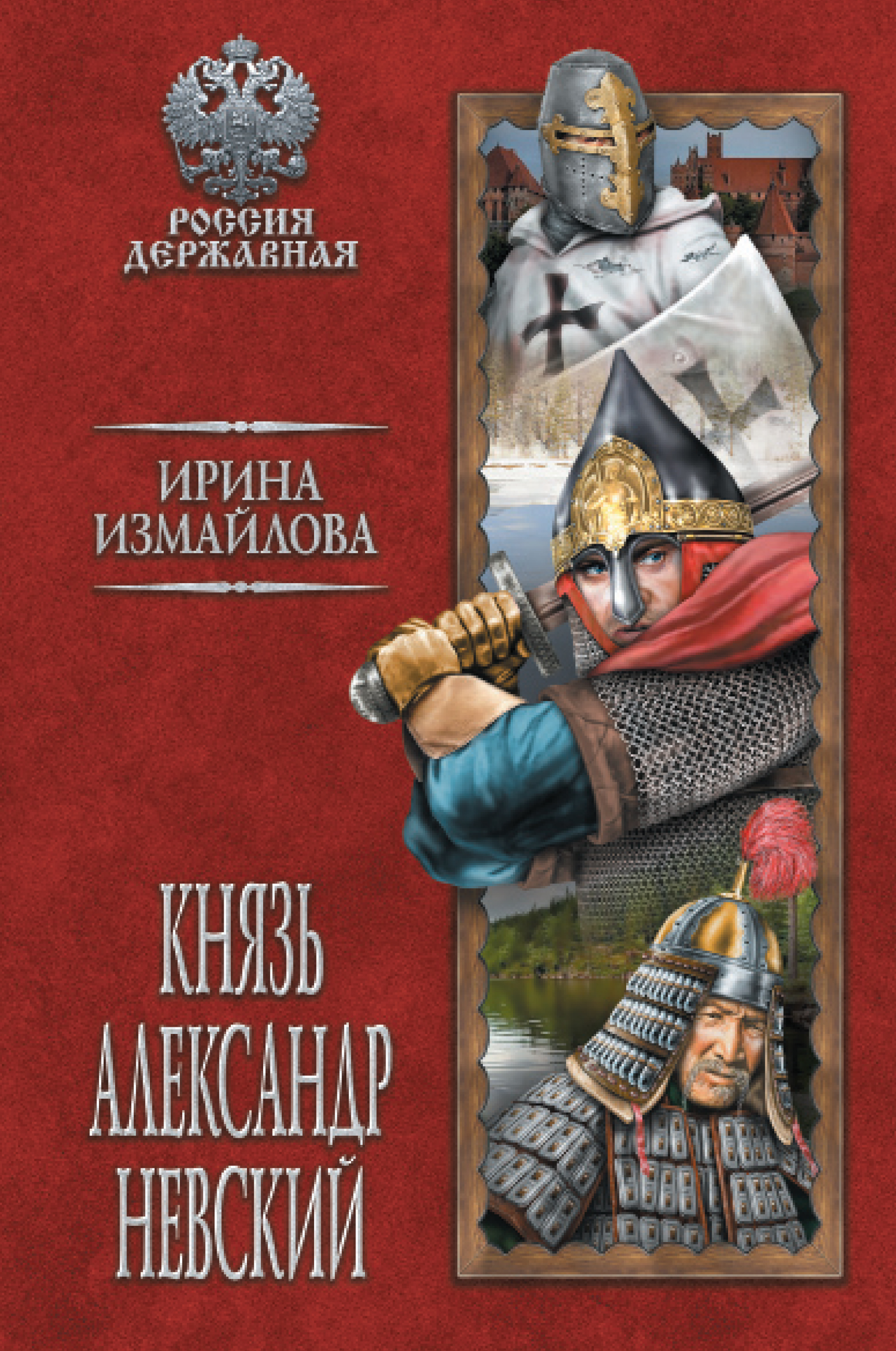 Купить Книгу Собор Ирины Измайловой