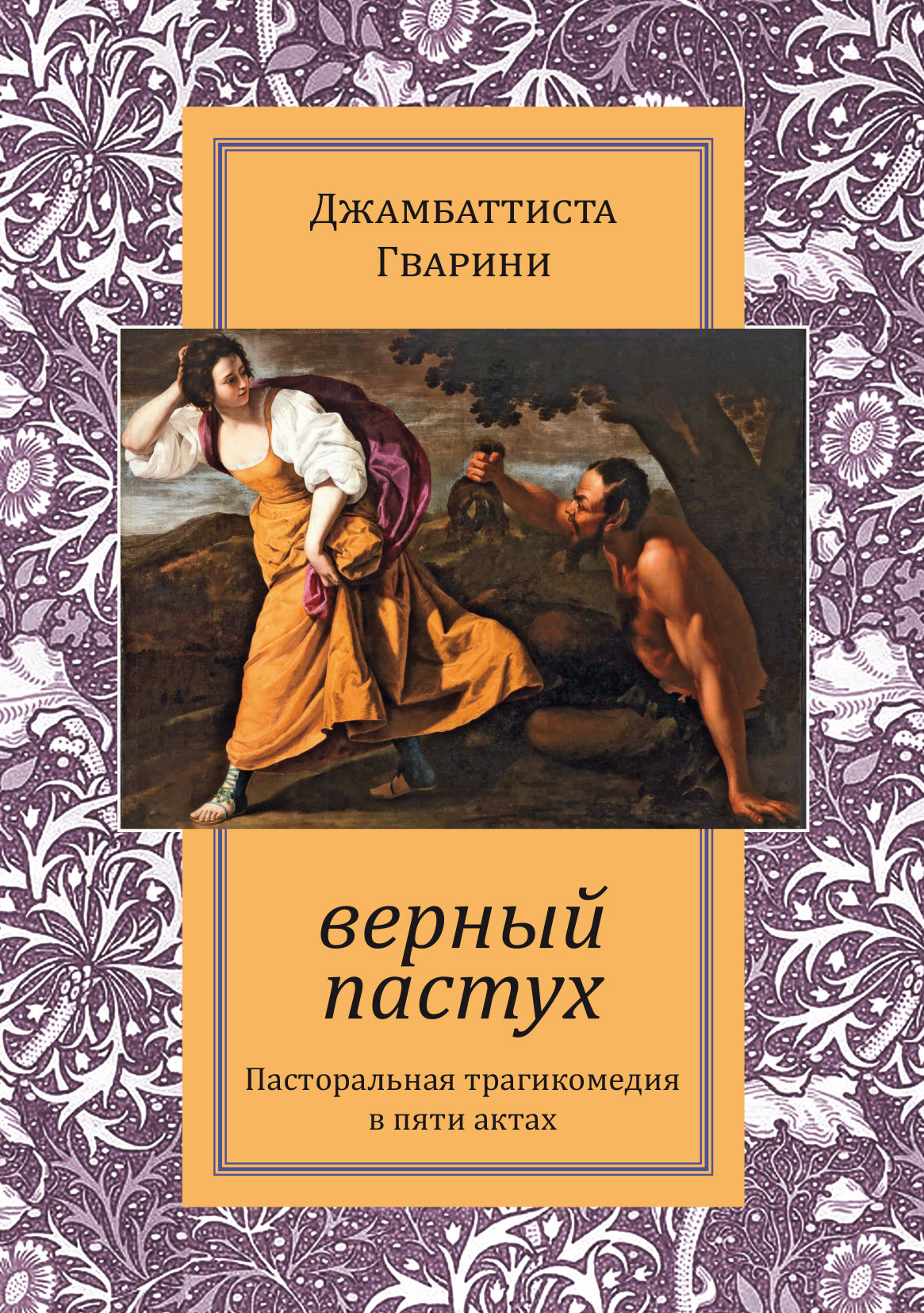 Верные Книга 2 Купить