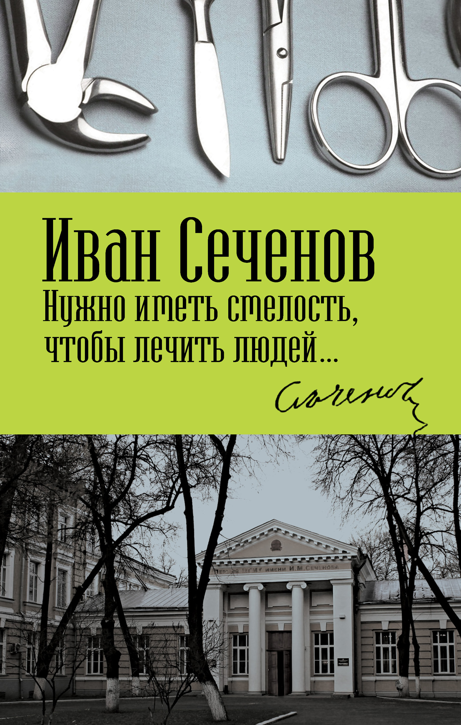 Рефлексы Головного Мозга Книга Сеченов Купить