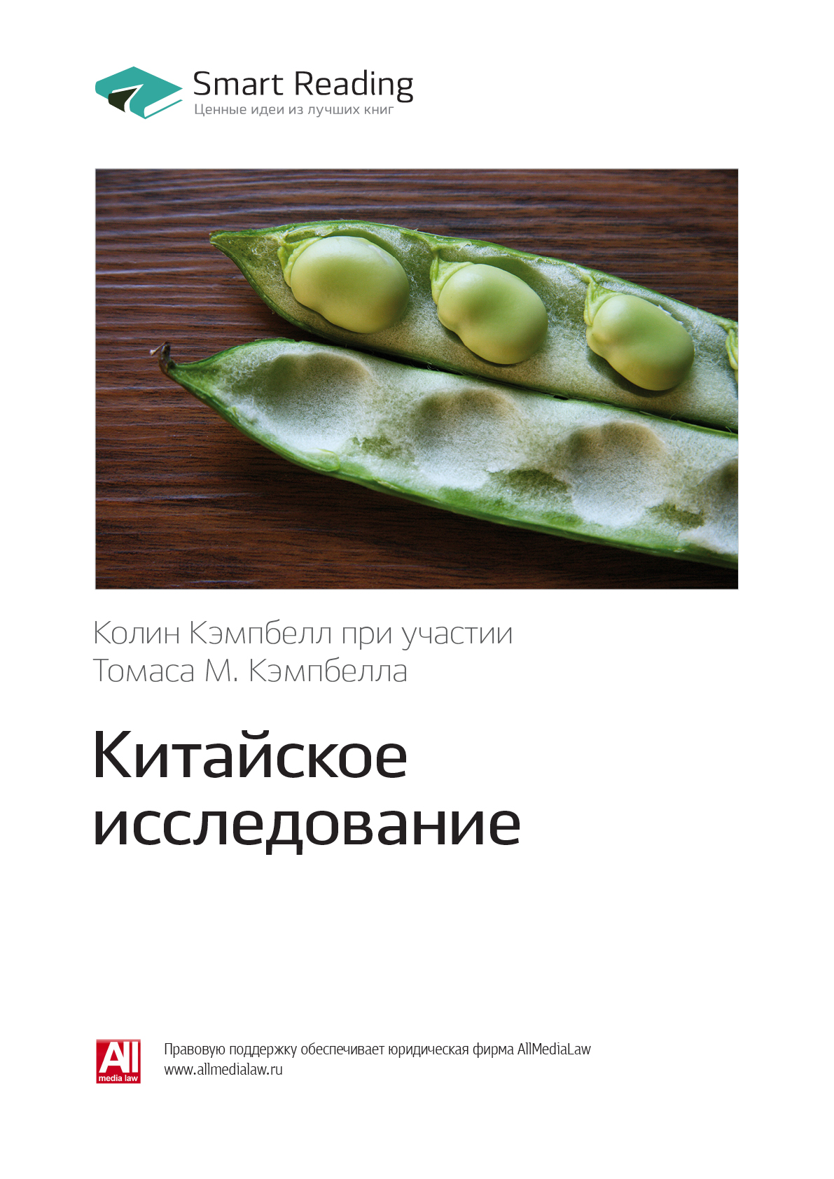 Китайское Исследование Книга Купить